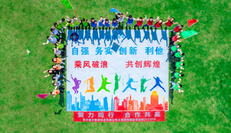 “聚力同行，合作共贏”鑫本團(tuán)建活動圓滿結(jié)束