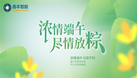 濃情端午，盡情放粽